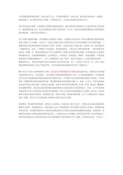 机翼的介绍
