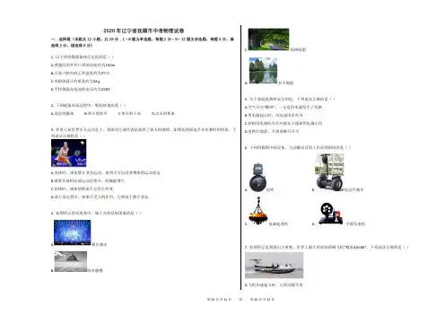 2020年辽宁省抚顺市中考物理试卷 (1)