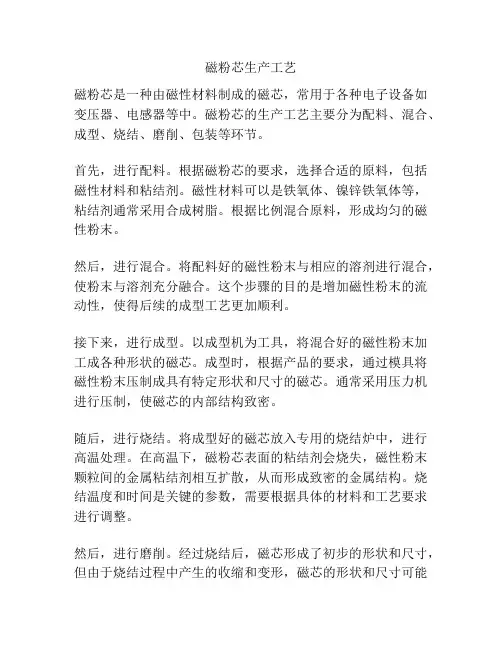 磁粉芯生产工艺