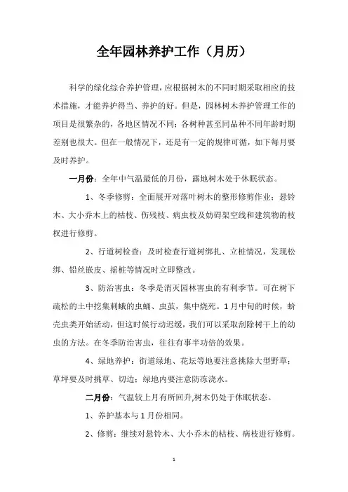全年园林养护工作(月历)