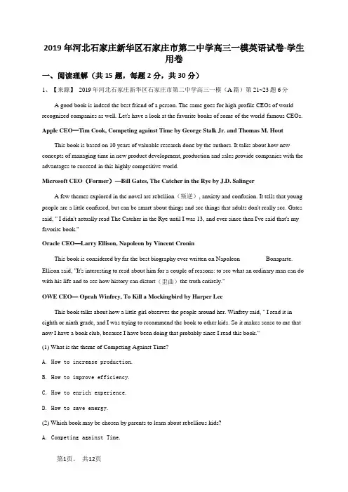 2019年河北石家庄新华区石家庄市第二中学高三一模英语试卷-学生用卷