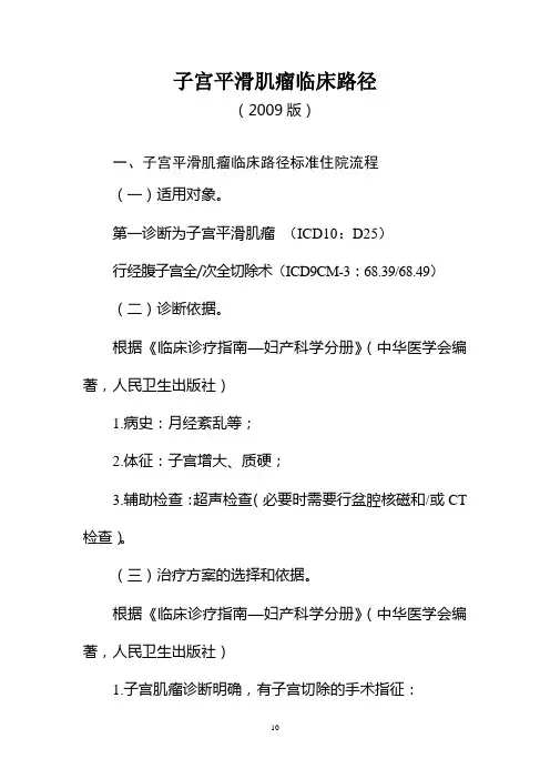 子宫平滑肌瘤临床路径