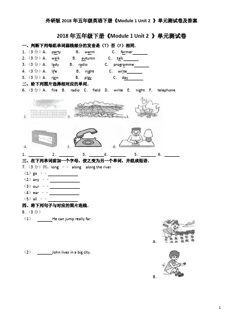 外研版2018年五年级英语下册《Module 1 Unit 2 》单元测试卷及答案