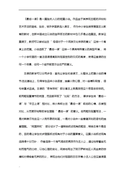 《最后一课》课文讲解