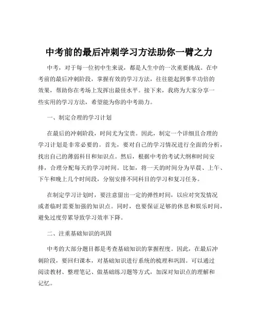 中考前的最后冲刺学习方法助你一臂之力