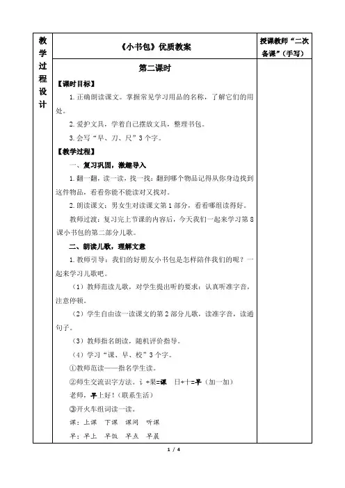 《小书包》优质教案(第二课时)