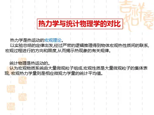 统计物理第六章