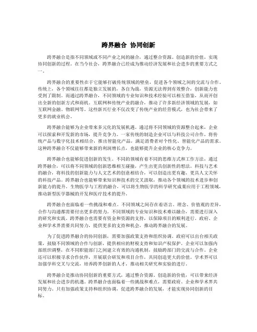 跨界融合 协同创新