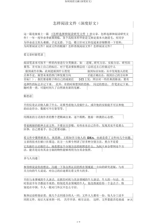 如何阅读文献(深度好文)
