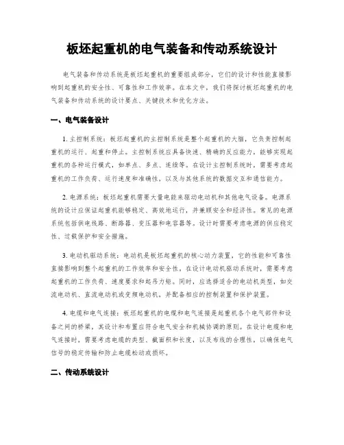 板坯起重机的电气装备和传动系统设计