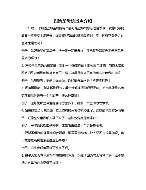 巴黎圣母院景点介绍