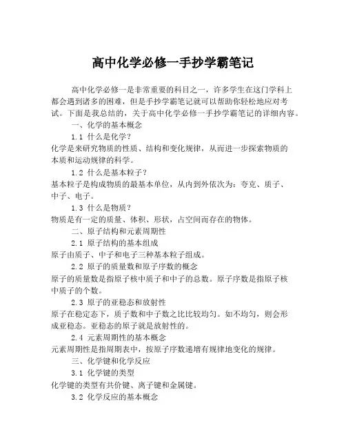 高中化学必修一手抄学霸笔记