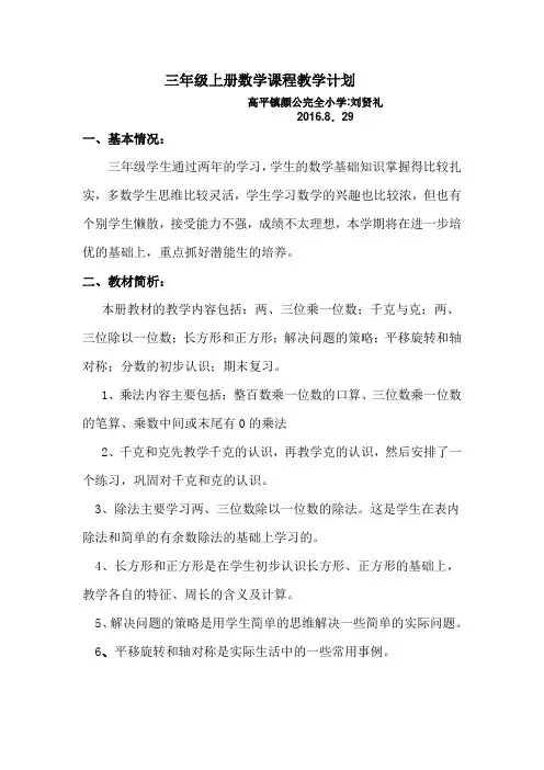 三年级上册数学教学计划