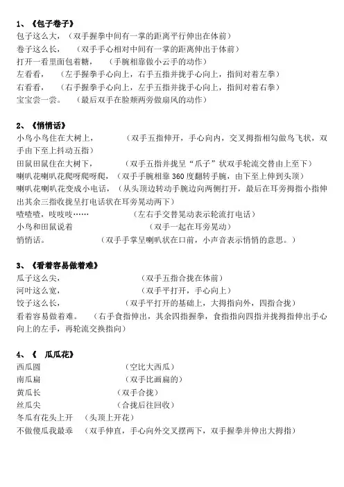 60个手指操