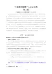 中国基层胸痛中心认证标准(第二版)