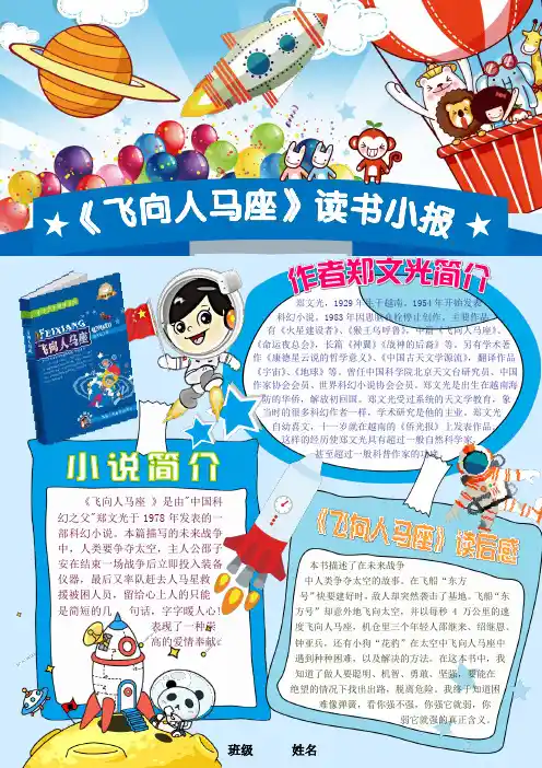 飞向人马座读书小报语文电子小报读书手抄报模板书香满园快乐读书读后感板报共享阅读作文日记海报A4
