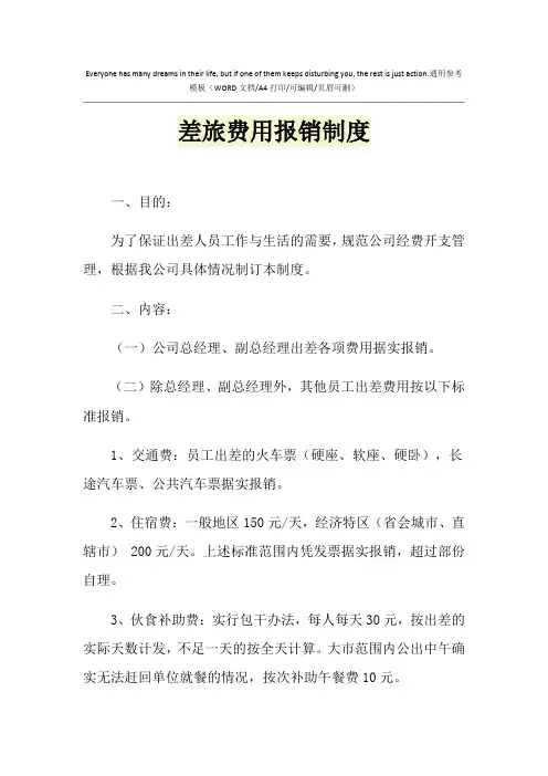2021年差旅费用报销制度
