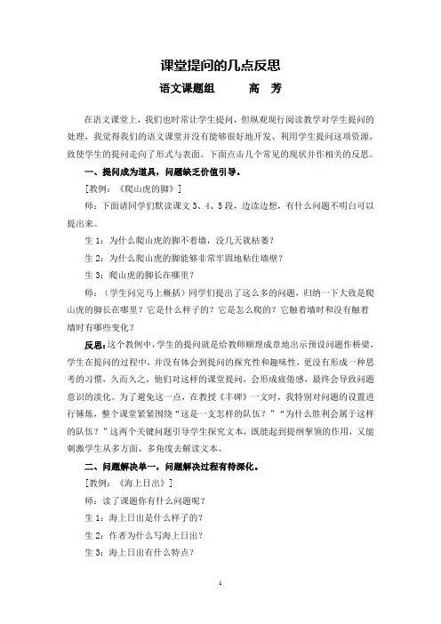 课堂提问的几点反思