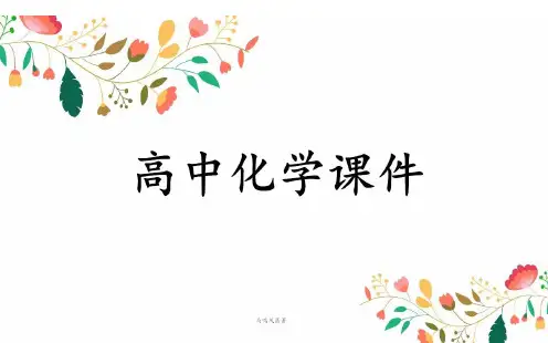人教版高中化学必修二课件1.1元素周期表第2课时(2).pptx