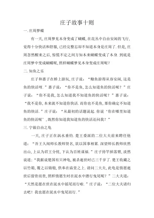 庄子故事十则