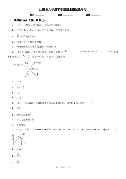 沈阳市八年级下学期期末测试数学卷    