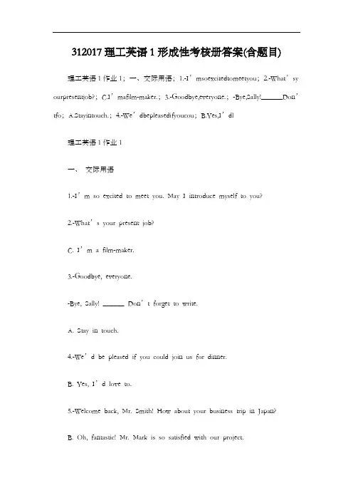 312018理工英语1形成性考核册答案
