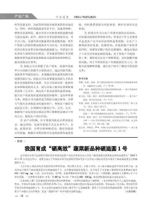 我国育成“硒高效”蔬菜新品种硒滋圆1号