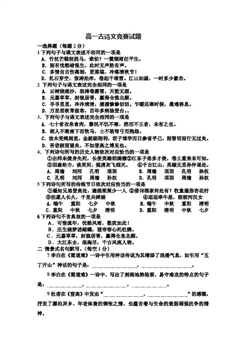 高一古诗文竞赛试题