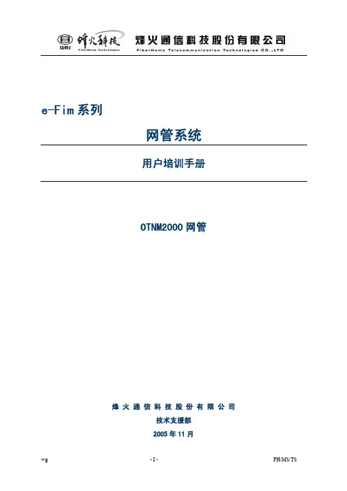 OTNM2000网管用户培训手册