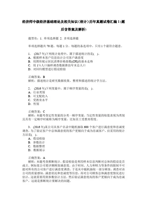 经济师中级经济基础理论及相关知识(统计)历年真题试卷汇编1(题