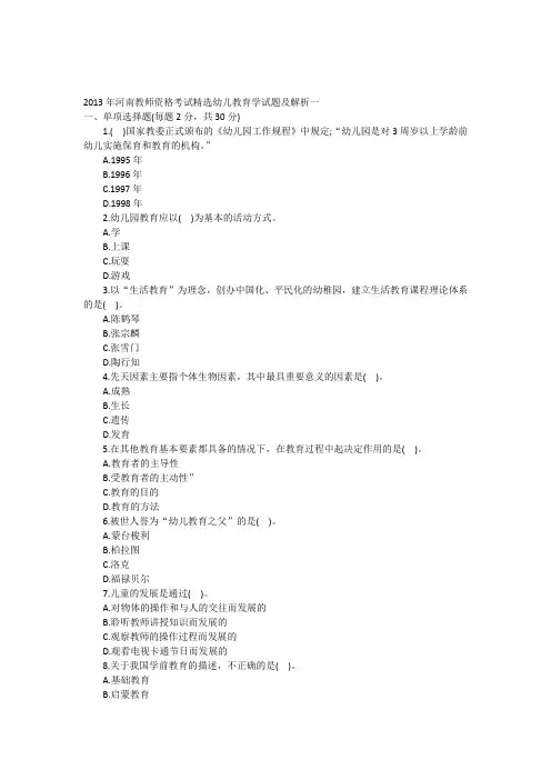 2013年河南教师资格考试精选幼儿教育学试题及解析一