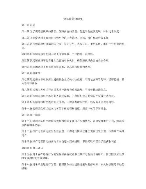 短视频 管理制度
