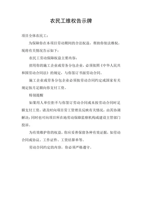农民工维权告示牌