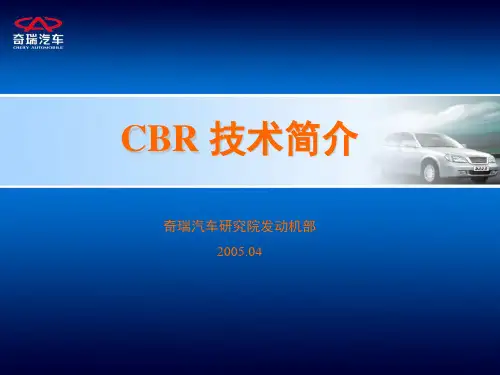 CBR介绍解析