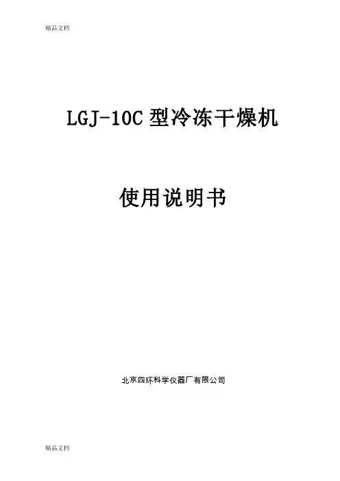 (整理)02 LGJ-10C说明书.
