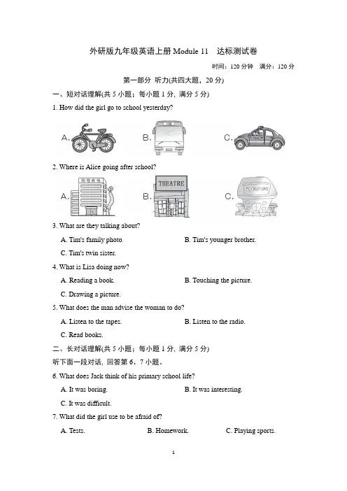 外研版九年级英语上册Module 11 达标测试卷附答案
