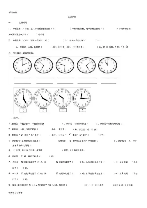 北师大二年级下认识时间练习题(超经典)复习过程