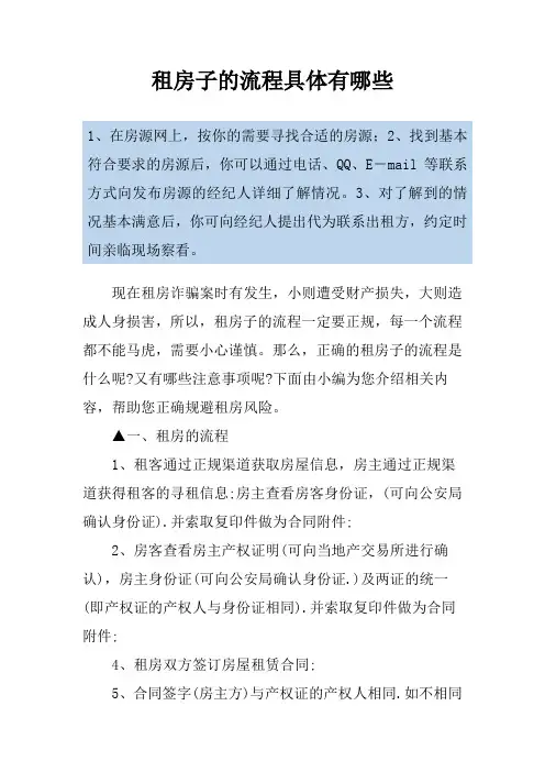租房子的流程具体有哪些