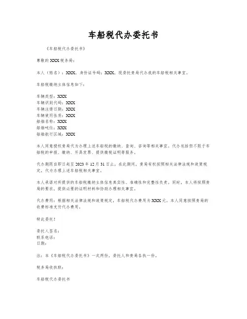 车船税代办委托书