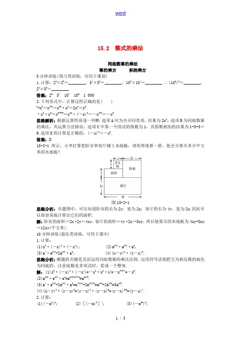 八年级数学上册 同底数幂的乘法 幂的乘方 积的乘方同步测控优化训练(带解析) 人教新课标版