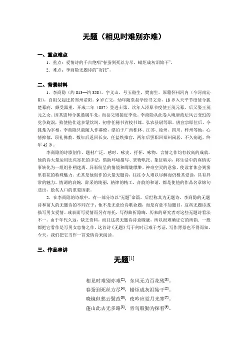 李商隐《无题》(相见时难别亦难)教案