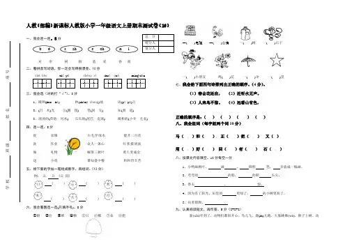 (部编)新课标人教版小学一年级语文上册期末测试卷(16)、一上语文期末测试卷
