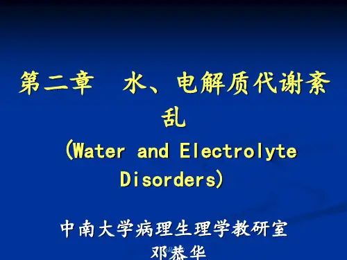 水电解质紊乱完整版本