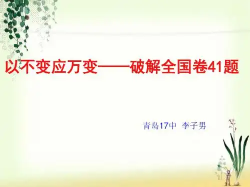 全国卷高考41题