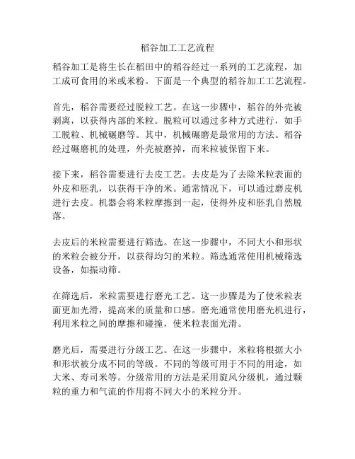稻谷加工工艺流程