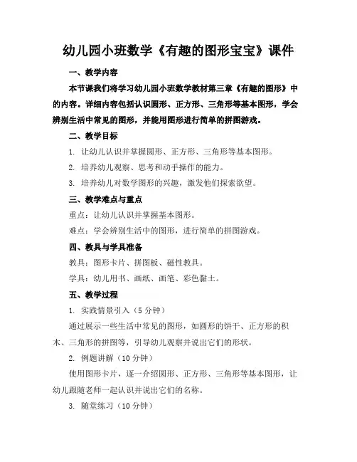幼儿园小班数学《有趣的图形宝宝》课件(2)