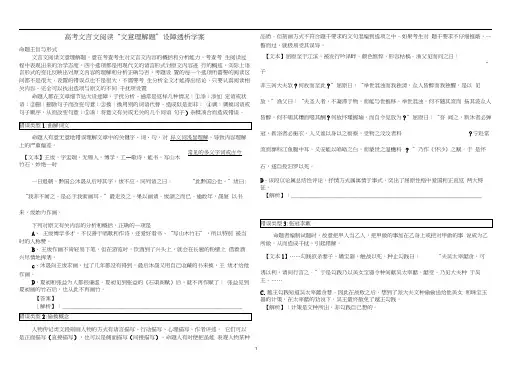 高考文言文阅读“文意理解题”设障透析学案学生版.doc