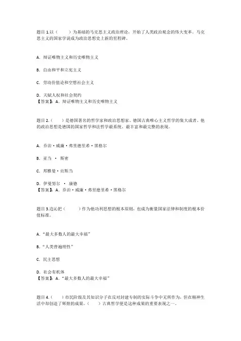 国开电大中外政治思想史(重庆)形考任务三参考答案