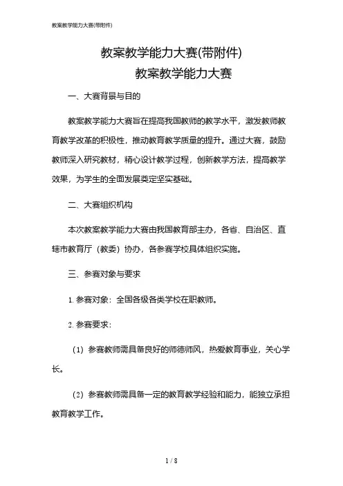 2024年教案教学能力大赛(带)