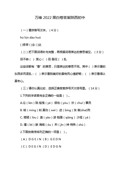 万维2022黑白卷答案陕西初中